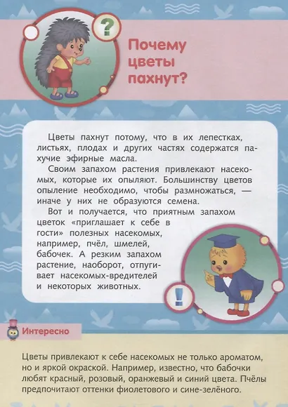 Малышам о природе - фото 3