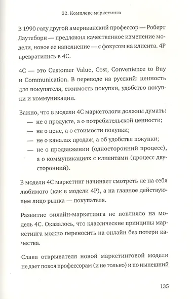 Правила жизни и бизнеса. Том 2 - фото 10
