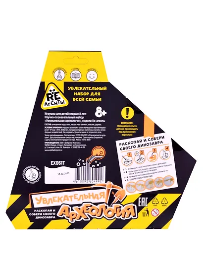 Научно-познавательный набор "Увлекательная археология", модели "RE-агенты" - фото 2