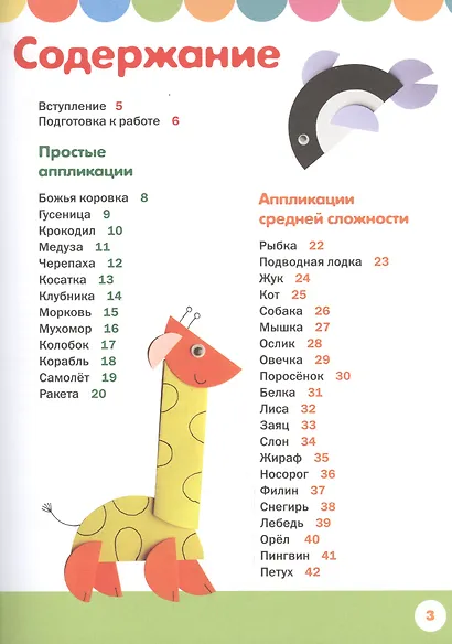 Аппликации из кружочков. 50 головокружительных идей. - фото 2