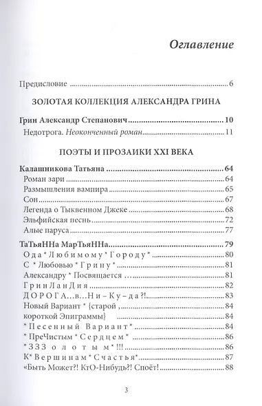 Современникъ. Сборник 13 - фото 2