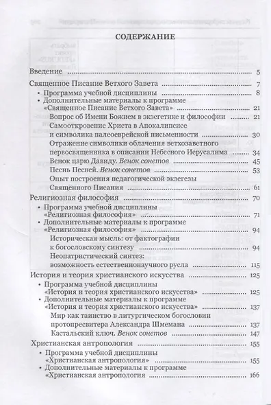 Теология в системе высшего образования современной России: учебное пособие - фото 2