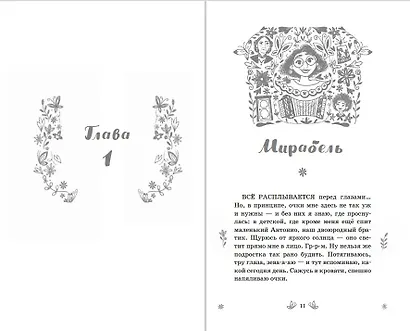 Энканто. Край чудес - фото 4