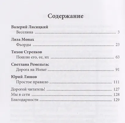 Странник по зову сердца - фото 2