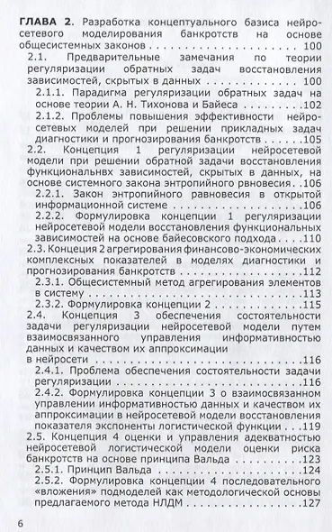 Нейросетевые и нечеткие методы моделирования диагностики и прогнозир. Риска - фото 3
