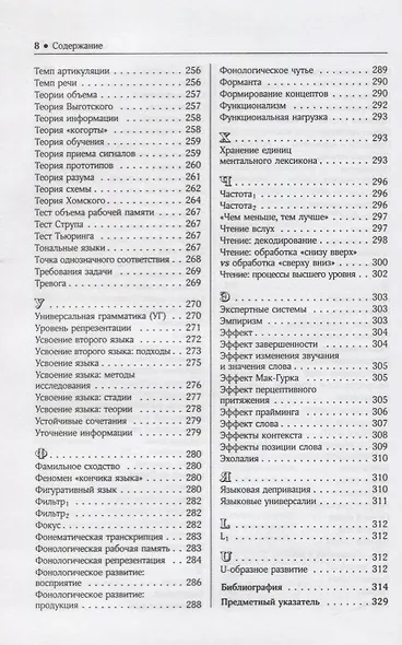 Психолингвистика. Ключевые концепты. Энциклопедия терминов (с английскими эквивалентами) - фото 6