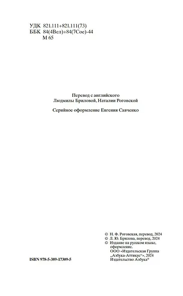 Мистические истории. Абсолютное зло - фото 10