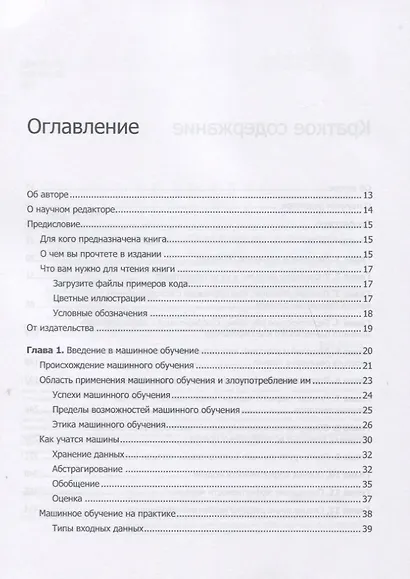 Машинное обучение на R: экспертные техники для прогностического анализа - фото 4