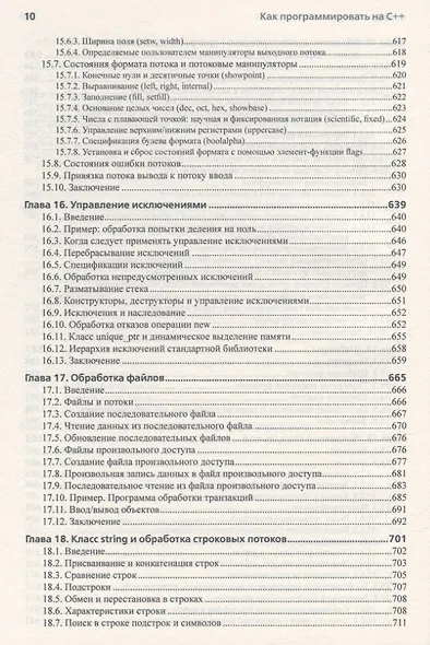 Как программировать на С++ - фото 7