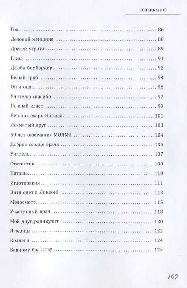 Доброе сердце врача - фото 4