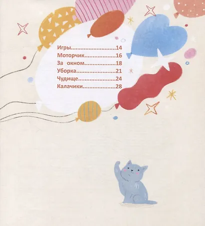 Подарите мне котенка - фото 3