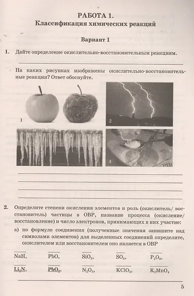Зачетные работы по химии. 9 класс. К учебнику Г.Е. Рудзитиса, Ф.Г. Фельдмана "Химия. 9 класс" (М.: Просвещение) - фото 2