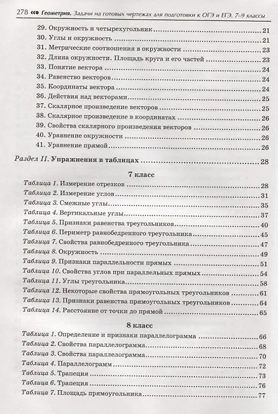 Геометрия:задачи на готов.чертежах:7-9 кл.:профил - фото 3