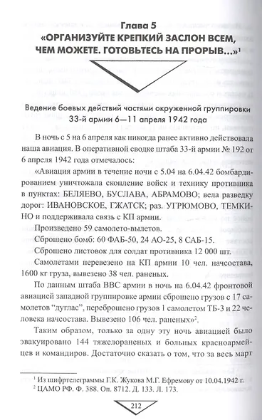 Мельников В. М. В вяземском кольце. «Русские держатся чрезвычайно мужественно» - фото 3