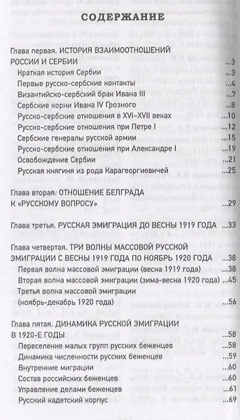 Русский Белград - фото 2