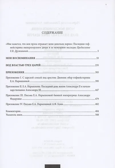 Мои воспоминания. Под властью трех царей - фото 2