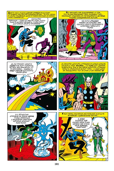 Классика Marvel. Доктор Стрэндж - фото 5