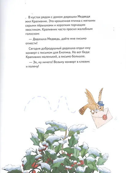 Енотик и Новый год - фото 6