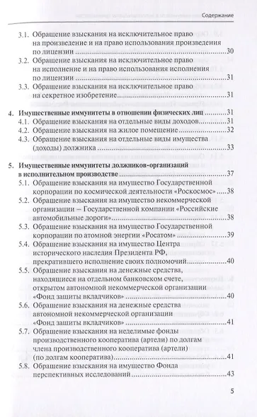 Имущественные иммунитеты в исполнительном производстве. Научно-практическое пособие - фото 4