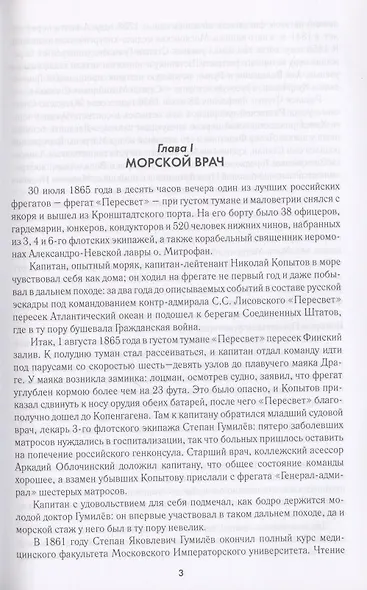 ЛБ Николай Гумилёв. Жизнь расстрелянного поэта  (16+) - фото 3