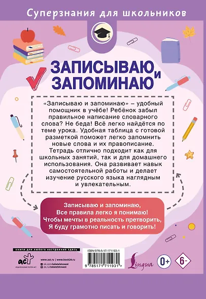 Записываю и запоминаю. Тетрадь для записи словарных слов - фото 2