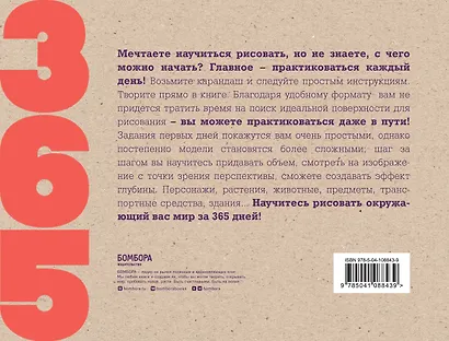 365 дней рисования. Пошаговые техники для начинающих художников - фото 2