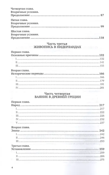 Философия искусства. Краткий курс лекций - фото 3