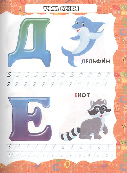 Моя первая энциклопедия. Для девочек - фото 4