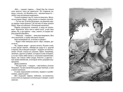 Малахитовая шкатулка. Сказы - фото 9