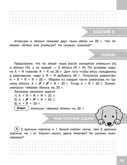 Олимпиадные задачи по математике. 3 класс. Подробный разбор всех заданий. Ответы - фото 10
