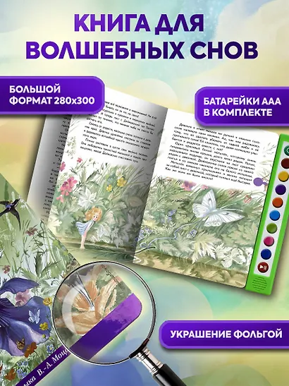 Дюймовочка (+музыка В.А. Моцарта) - фото 7