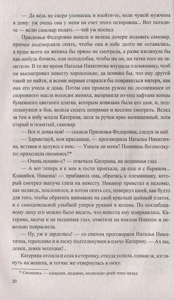 Бедные дворяне - фото 5