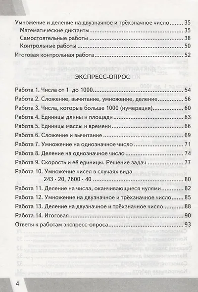 Математика. 4 класс. Контрольные измерительные материалы: Всероссийская проверочная работа - фото 3