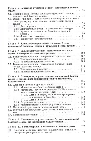 Бальнеотерапия ишемической болезни сердца (интенсивные технологии) - фото 3