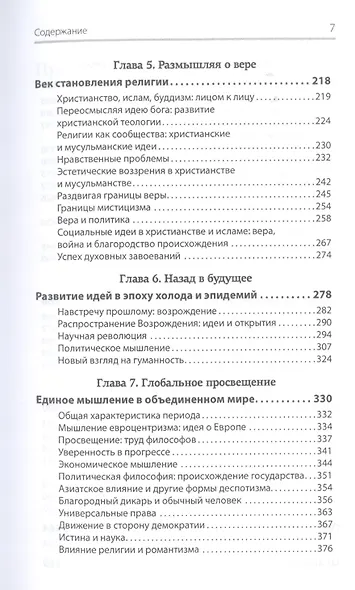 За пределами разума: что мы думаем и как мы к этому пришли - фото 5