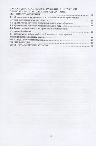 Управление процессами и диагностика контактной сварки в условиях массового производства - фото 3