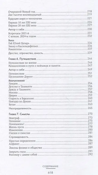 Счастье творческого поиска. Музыка слов и мыслей - фото 5