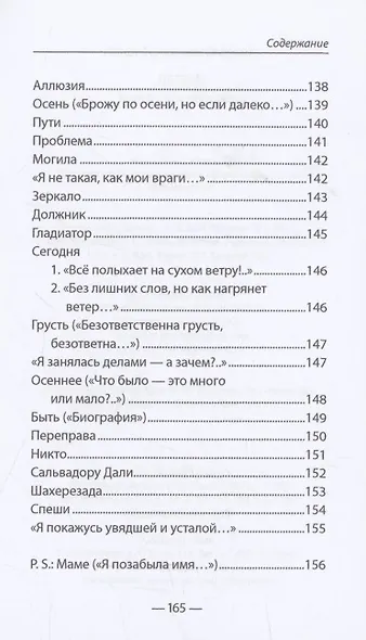 Лезвие - фото 11