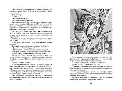 Необыкновенные приключения Карика и Вали - фото 4