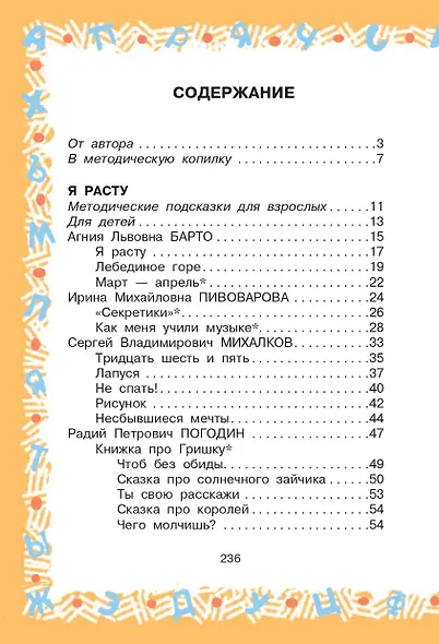 Большая хрестоматия для 2 класса - фото 4