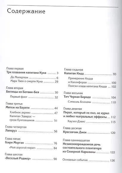 Пираты и мореплаватели - фото 2