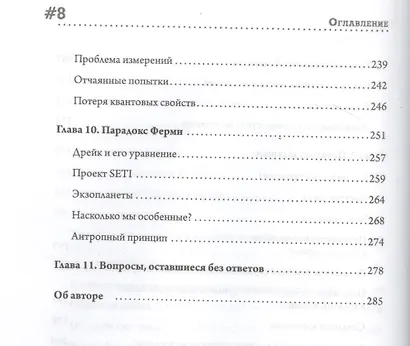 Парадокс. Девять великих загадок физики - фото 5