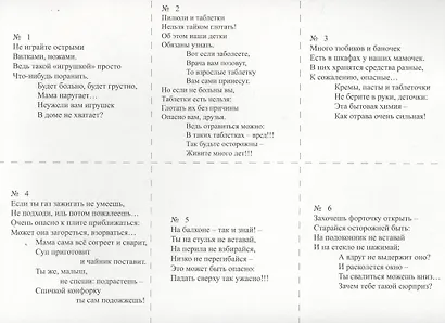 Как избежать неприятностей? Дома. Часть 3 - фото 4