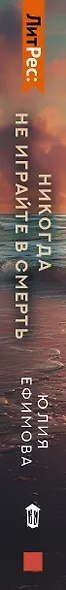 Никогда не играйте в смерть - фото 4