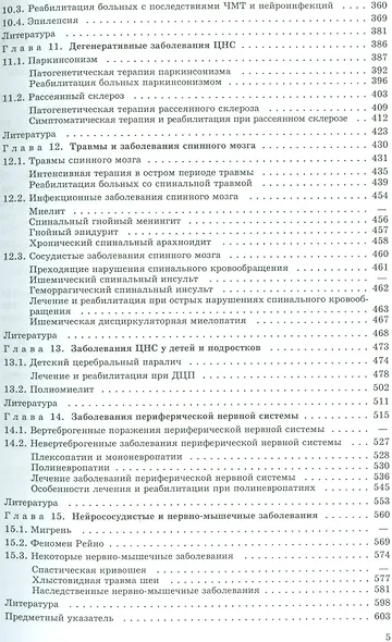Медико-социальная реабилитация в неврологии - фото 4