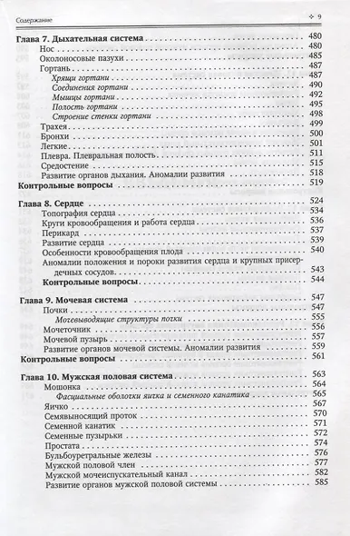 Нормальная анатомия человека. Учебник для медицинских вузов. Том 1 - фото 8