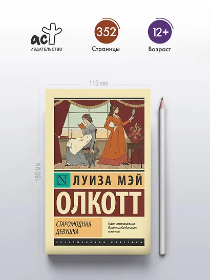 Старомодная девушка - фото 4