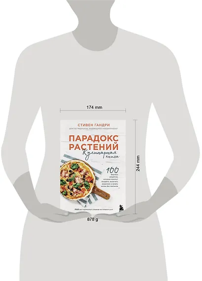 Парадокс растений Кулинарная книга - фото 4