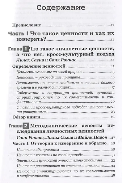 Ценности и поведение: кросс-культурный подход - фото 2