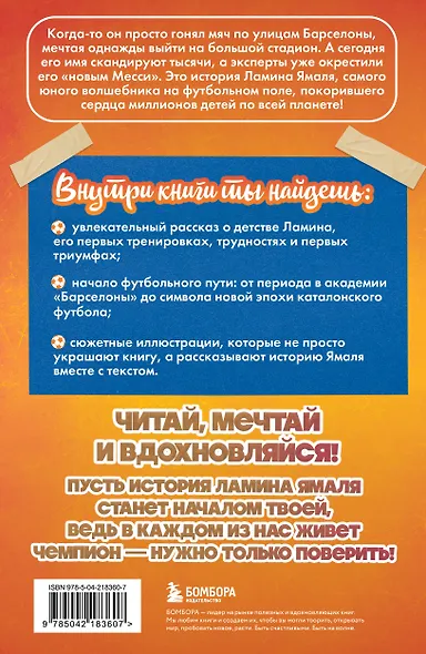 Ламин Ямаль. Рожденный сиять (с карточкой) - фото 2